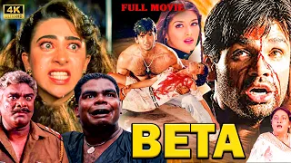 BETA ( बेटा ) Full Movie in 4k | Suniel Shetty, Sonali Bendre, Karisma Kapoor, Deepak Shirke |