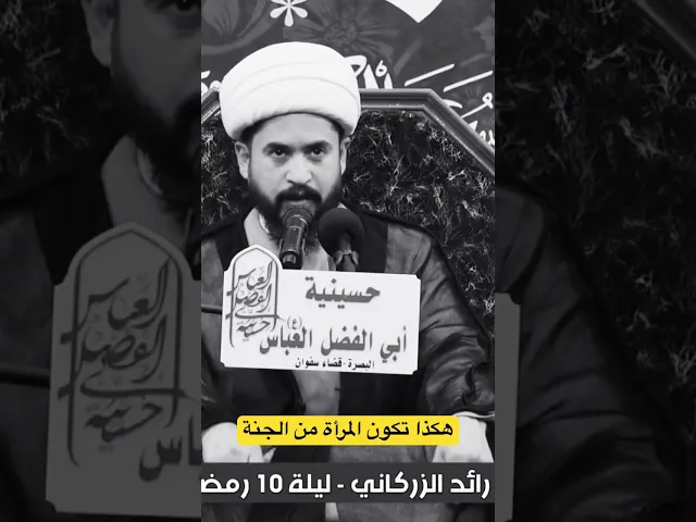 ⁣المرأة الصالحة #الشيخ_رائد_الزركاني #اكسبلور #المرأة #الجنة #النسويه #اكسبلور