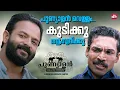 Download Lagu Punyalan Private Limited -  ഇത്രയ്ക്ക് വൃത്തികേടാണോ എന്നെ കാണാൻ | Jayasurya | Pakru | Surya Movies