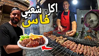 تجربة أشهر المأكولات الشعبية في مدينة فاس Streetfood 