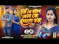 Lagu New Purulia Sad Song 2026 | Ki Je Hoilo Bol Re Sona Tor | Kundan Kumar, Payal | Sad Purulia Video.