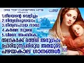 Download Lagu എല്ലാവർക്കും അനുഗ്രഹം തരുന്ന മാതാവിനോട് ഈ ഗാനങ്ങൾ കേട്ട് പ്രാർത്ഥിച്ചാൽ അത്ഭുതം ഉറപ്പ്!! |#superhits