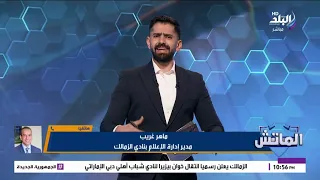 أزمة قميص الزمالك في إعلان بزيـرا.. ماهر غريب يكشف التحرك القانوني وموقف النادي