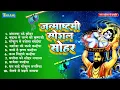 Download Lagu कृष्ण जन्माष्टमी स्पेशल सोहर गीत - Bhakti Sohar Geet | Janmashtami Song 2025 | Krishna Bhajan