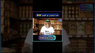 قردوش مشا يشري الكومير ضحك 