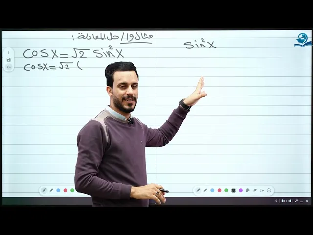 الخامس العلمي || الفصل الرابع || المعادلات المثلثية (ج5)