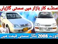 Download Lagu Sunday Car Market Part 2 Review l Coure 2008 Sasti Qemat Main l Nks Karachi Motors l 15 May 2024 l
