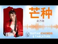 Download Lagu 芒种 Mang Zhong｜赵方婧｜Guitar Chord Tutorial | Tablature | Sheet Music