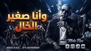 الخال   وأنا صغير                               مش كل صاحب يبقي امان دندنها