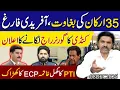 Sohail Afridi ko khatra !! 35 Members ki baghawat | Election Commission ka bara faisla | Details