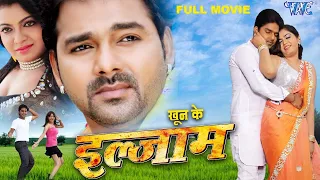 New Film - खून के इल्जाम | Pawan Singh || Kalpna Shah | Bhojpuri Full Movie | Latest Bhojpuri Movie