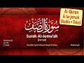 Lagu 062 Surah Al-jumu'ah dan terjemah bahasa Indonesia (Audio + Teks Arab \u0026 Latin) Misyari Rasyid