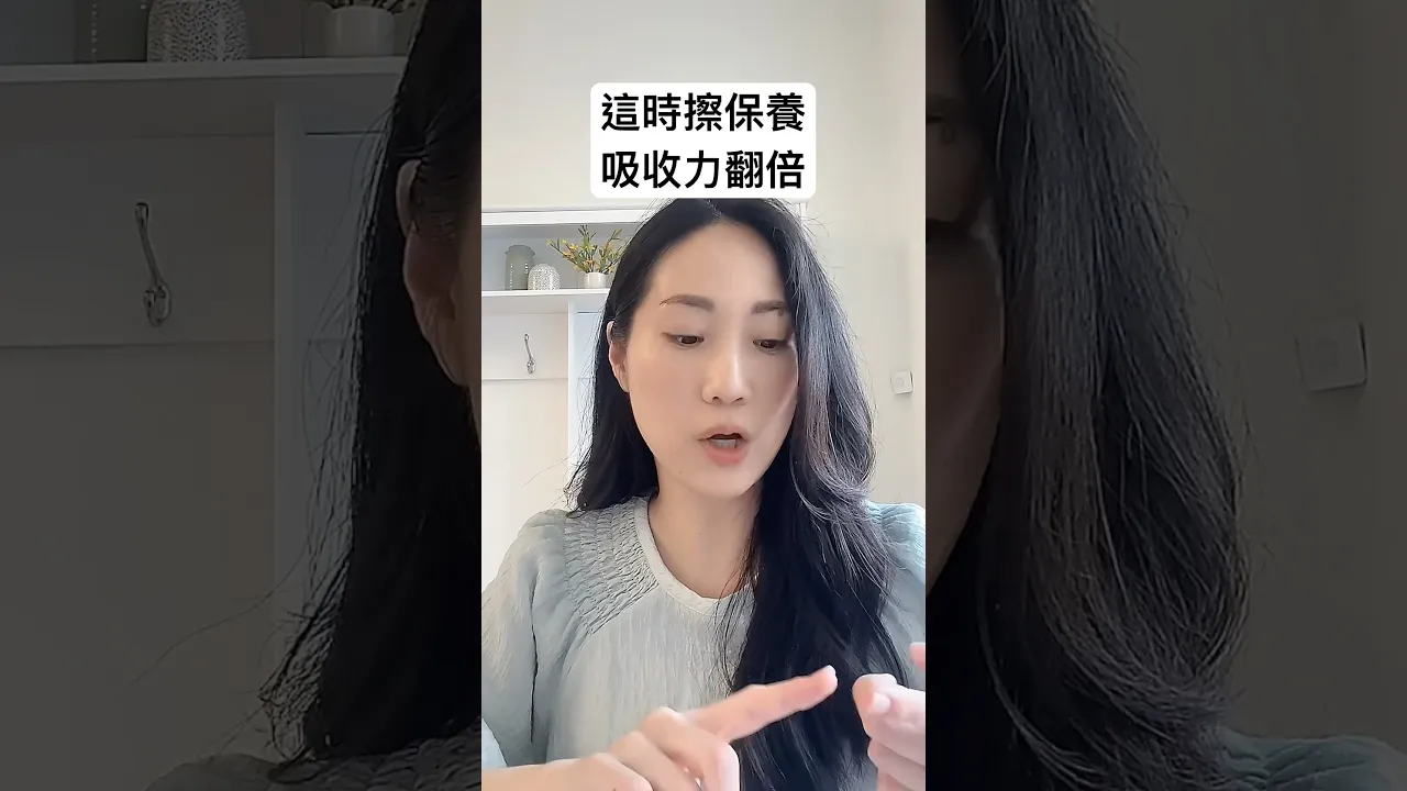 保養擦對時間,比擦對產品還重要❗️