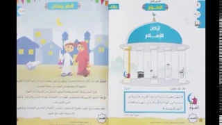 تربية إسلامية الصف الاول الابتدائي    درس الصوم دندنها