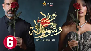 حصريااا الحلقة 6 من مسلسل ورد و شوكولاته بطولة محمد فراج زينة 