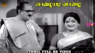 vazhaiyadi vazhai tamil movie s v ranga rao v s raghavan super hit old movie hd video