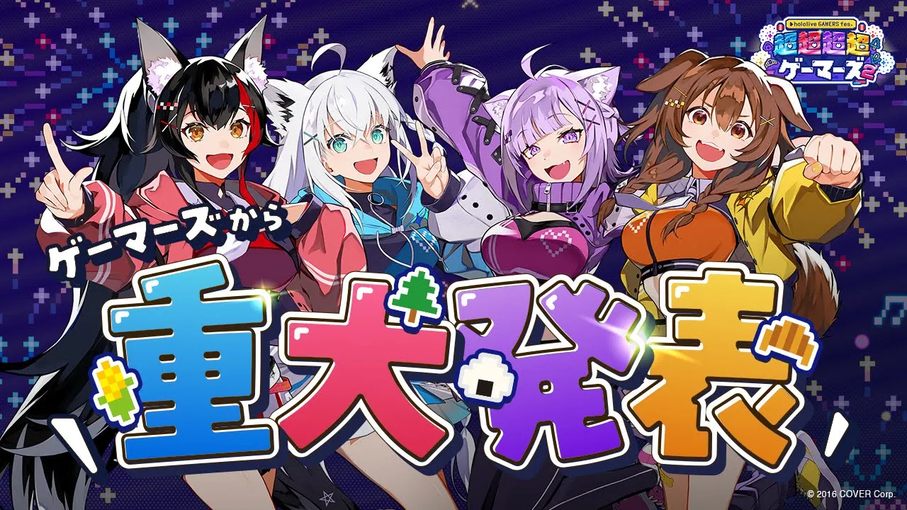 【重大告知】ホロライブゲーマーズから重大発表です！！！！