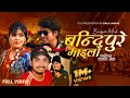 Download Lagu Bandipure Mailo - Khem Century | Kala Lamsal | Bijay Pun | Bikram Babu | New Nepali Song 2081