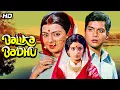 Download Lagu Balika Badhu (1976) - Classic Hindi Romantic Drama | Sachin, Rajni Sharma | Full Movie HD