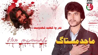 Majed Mestagh ماجد مستاگ بلوچ اهنگ دیدگین شهدوست ترا سهرین سلام 