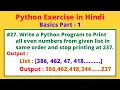 WAP to Find All Even Number from given List of Numbers in same Order in Python Python Practice