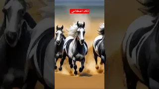 مجموعة خيول ذكاء اصطناعي 