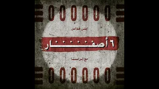                                         ايلي قواس     اصفار دندنها