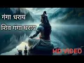 Download Lagu Ganga Dharay Shiv Ganga Dharay || Shiv Bhajan ||@Sanskarlive122