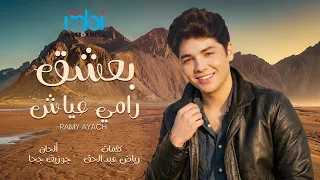              رامي عياش             بعشق                دندنها