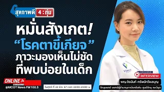 น้ำตาเทียมช่วยรักษาตาขี้เกียจได้หรือไม่ และใช้ได้เมื่อใด