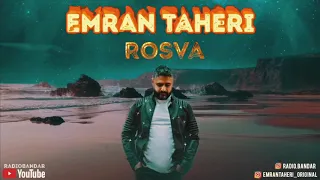                                                    عمران طاهری   رسوا   بندرعباس هرمزگان موسیقی دندنها