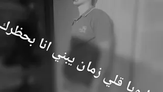 ابويا قالي زمان يبني انا بحظرك 