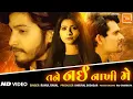 Download Lagu Rahul Raval's New \