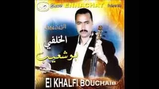 بوشعيب الخلفي 1 El Khalfi Bouchaib 