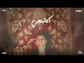 انا ضد الهزيمه ( ده جمالك اوروبي ) امين خطاب - توزيع كيمو الديب Official Video