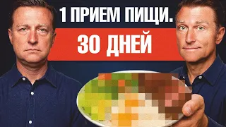Почему 23 часа голода изменят вашу жизнь? (OMAD)🧐
