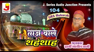 ताजवाले शहंशाह - Haji Khalil Taji | Tajwale Shahensha | Superhit New Qawwali 2026 | Full Video