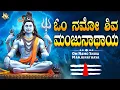 Download Lagu Om Namo Shiva Manjunathaya || Most papular Song Kannada || Full Song With Lyrics || Jayasindoor
