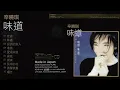 辛晓琪 味道 K2HD 限量版