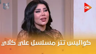المطربة يارا محمد تكشف كواليس تتر مسلسل علي كلاي   هل هتمثل مع العوضي السنة اللي جاية  دندنها