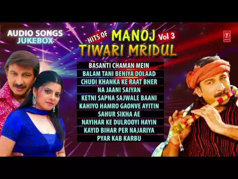 Download MP3 HITS OF MANOJ TIWARI MRIDUL VOL-3  [ Bhojpuri Audio Songs Jukebox 2016 ]