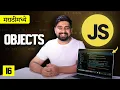 16 Objects in depth in javascript Marathi
