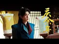 Download Lagu 【Joy of Life 2】Fan Xian took over the Inspection Institute and blatantly accepted bribes!#张若昀 #庆余年2