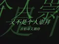Cookies - 问几米(心急人上国语版)