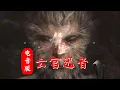 Download Lagu 【JCJ Music】Tolein,许镜清 - 西游记(Tolein Remix)
