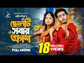 Download Lagu ছেলেটা সবার ক্রাশ | Miraz Khan | Arohi Mim | Bangla Natok 2023