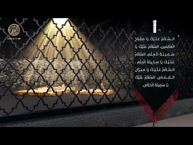 ⁣السّلَامُ عَليكَ يا زَينَ العَابِدين