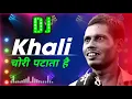 Download Lagu khali chori patata hai DJ Song | 2023 Hit Song | Funny Interview dj remix | khali chhaudi patata hai