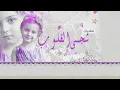 اغنيه كارمن سليمان و يوسف عرفات و دنيا بطمة  عظمة على عظمة