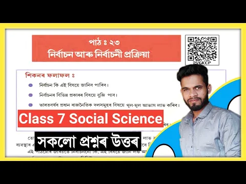 Download MP3 Class 7 Social Science Chapter 23 Answer In Assamese Assam// Class 7 Social Science Lesson 23 Assam